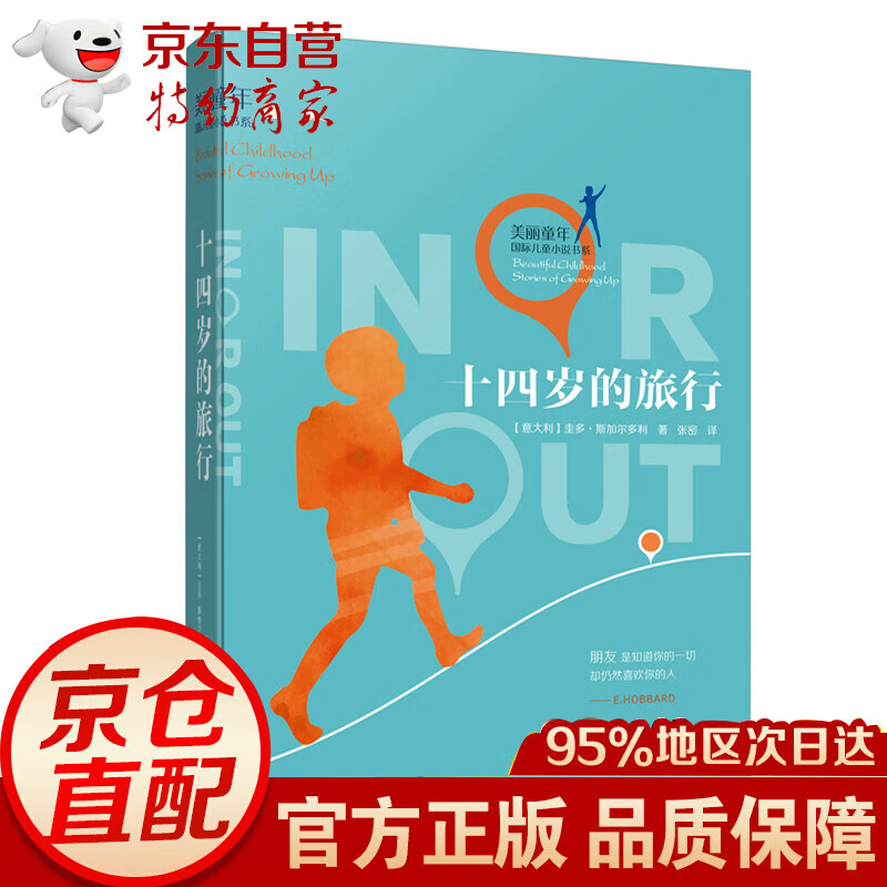 美丽童年儿童小说：十四岁的旅行