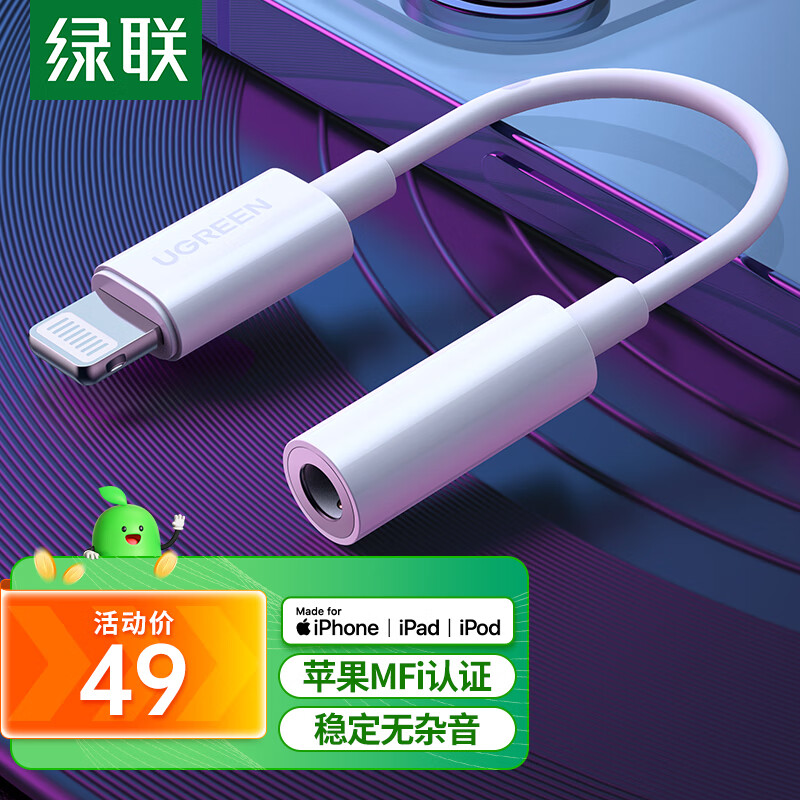 绿联 苹果耳机转接头 MFi认证音频转换器数据线  Lightning转3.5mm 通用iPhone14/13/12/11Pro手机怎么看?