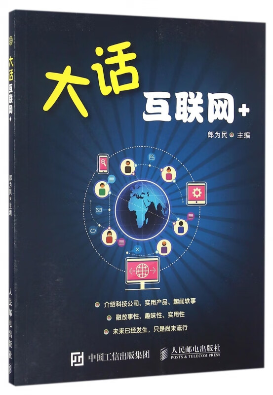 大话互联网+