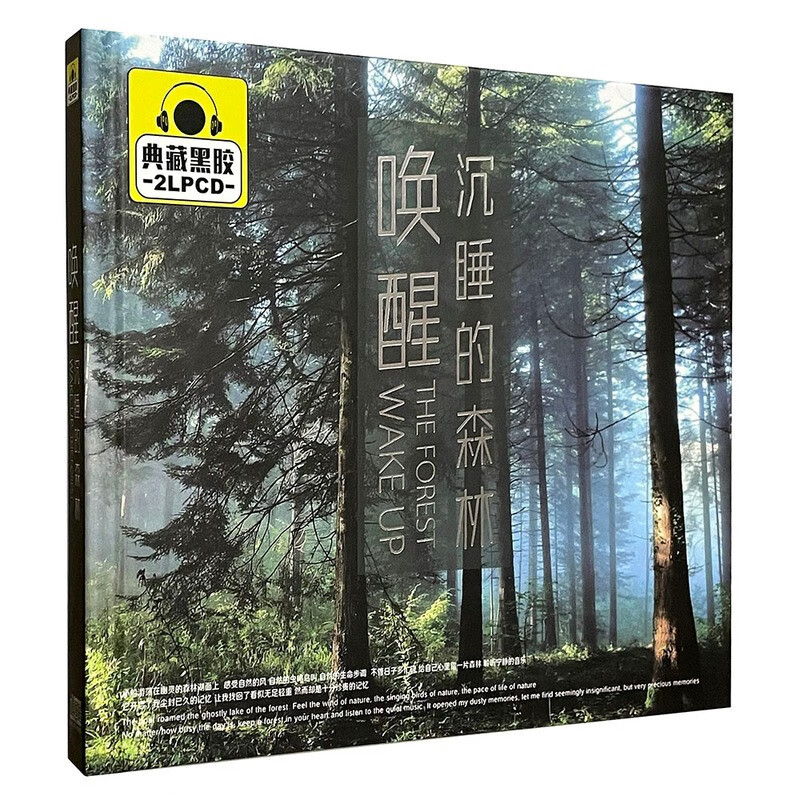 唤醒 沉睡的森林 2cd