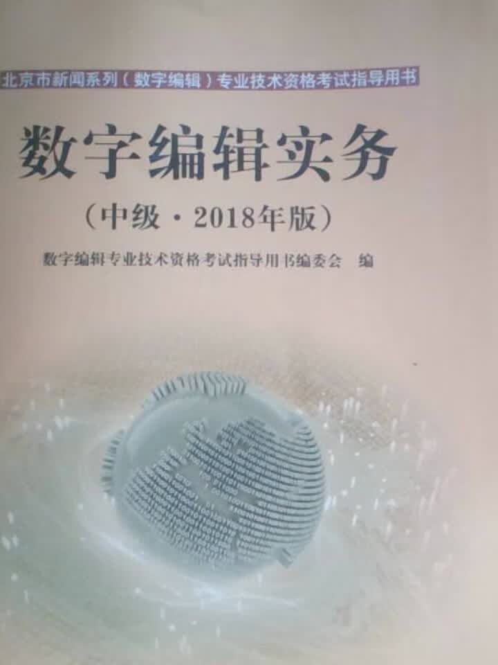 数字编辑实务中级(2018)