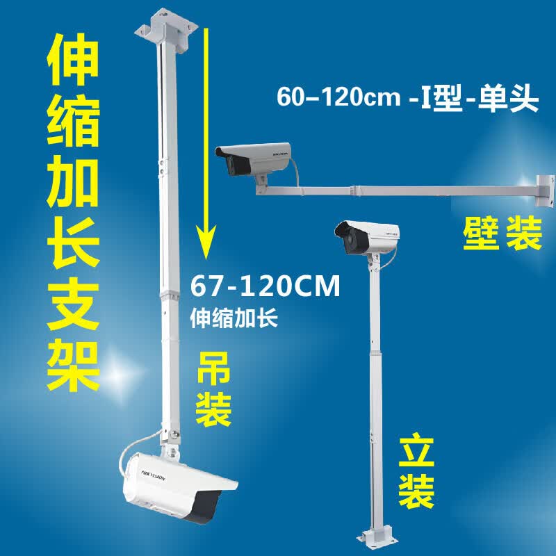 监控伸缩支架60-120cm加长吊杆摄像头吊装支架延长杆立杆壁装支架 60cm-120cm