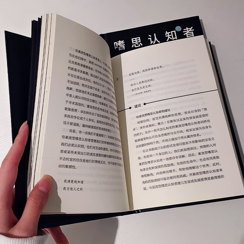 嗜思认知者详情图
