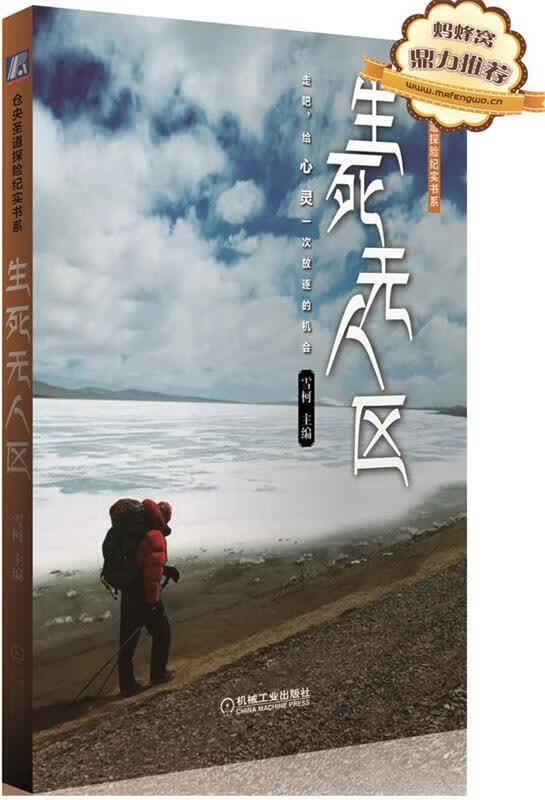 生死无人区【正版好书，下单速发】