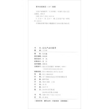 文化产业创意学 王万举
