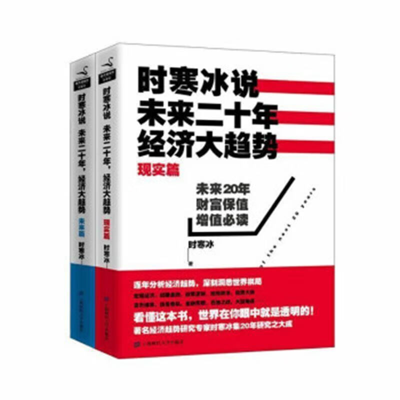 时寒冰说未来 二十年经济大趋势 全集套装