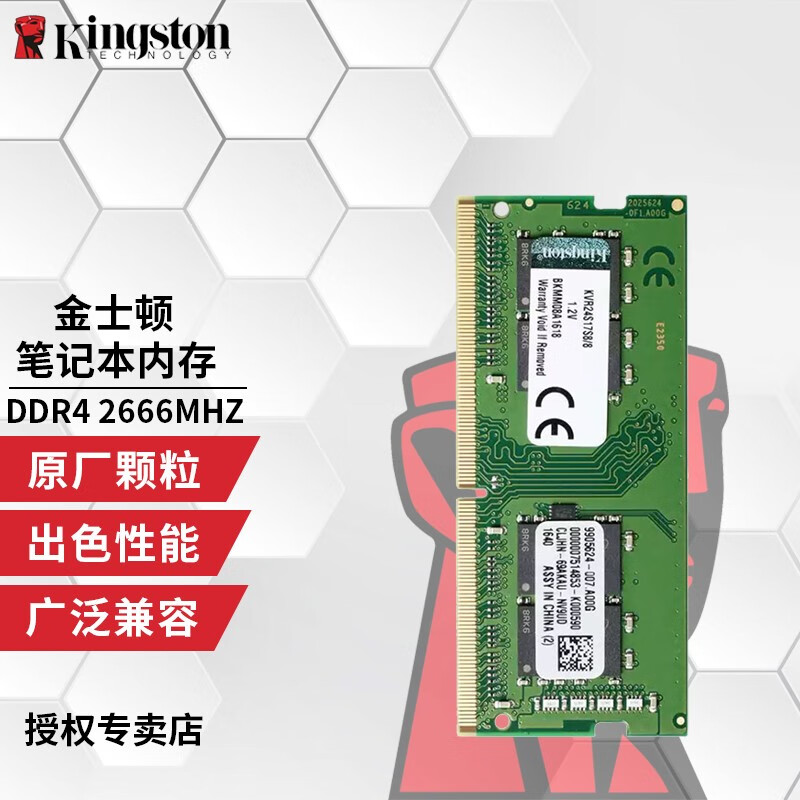 金士顿（Kingston） DDR4 4G/8G/16G 4代笔记本电脑内存条 DDR4 2666 4G笔记本内存