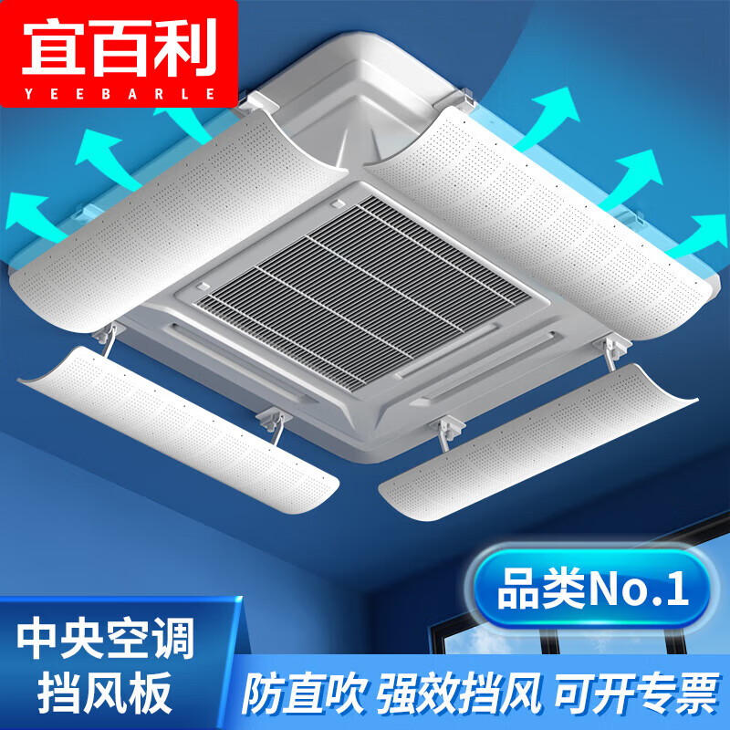 宜百利 中央空调挡风板 吸顶机天花机空调挡板防直吹出风口导风遮风罩冷气出风口挡板多孔一体式60cm 5220
