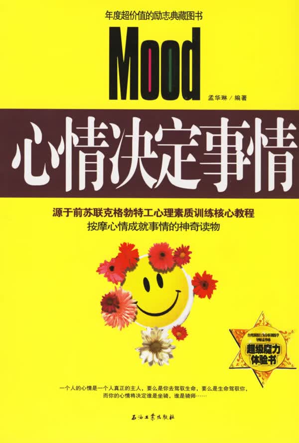 心情决定事情