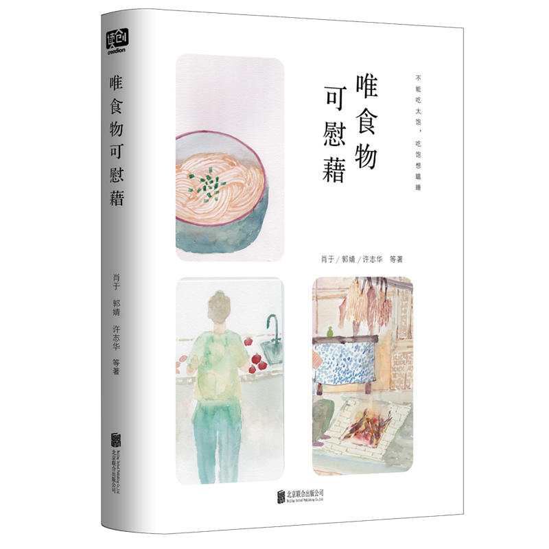 【包邮】 董克平饮馔笔记 唯食物可慰藉