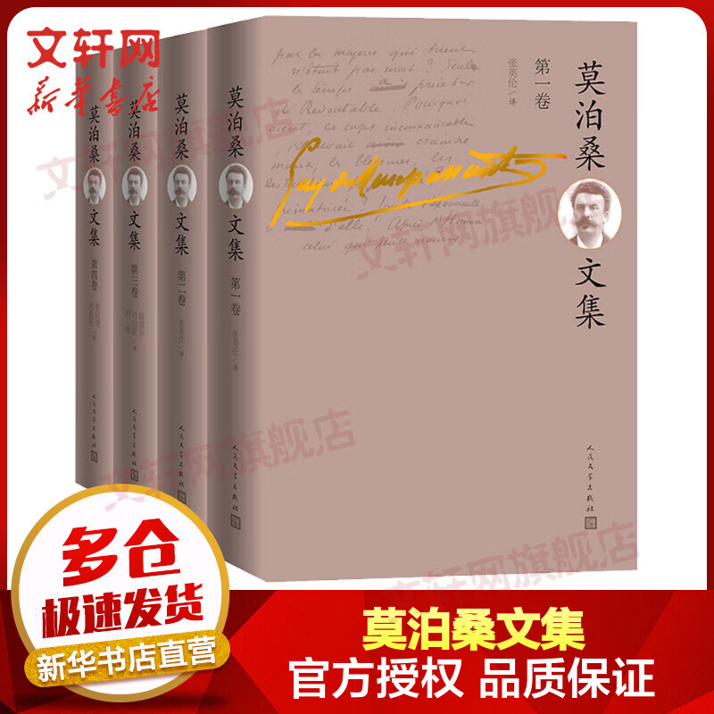 莫泊桑文集 全套4册