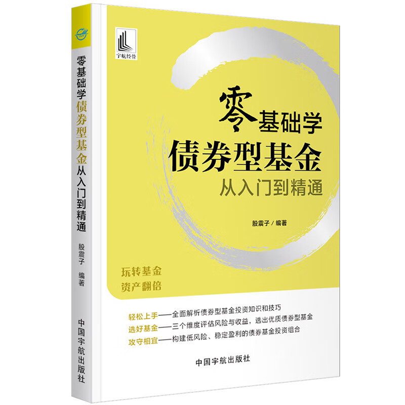 零基础学债券型基金从入门到精通