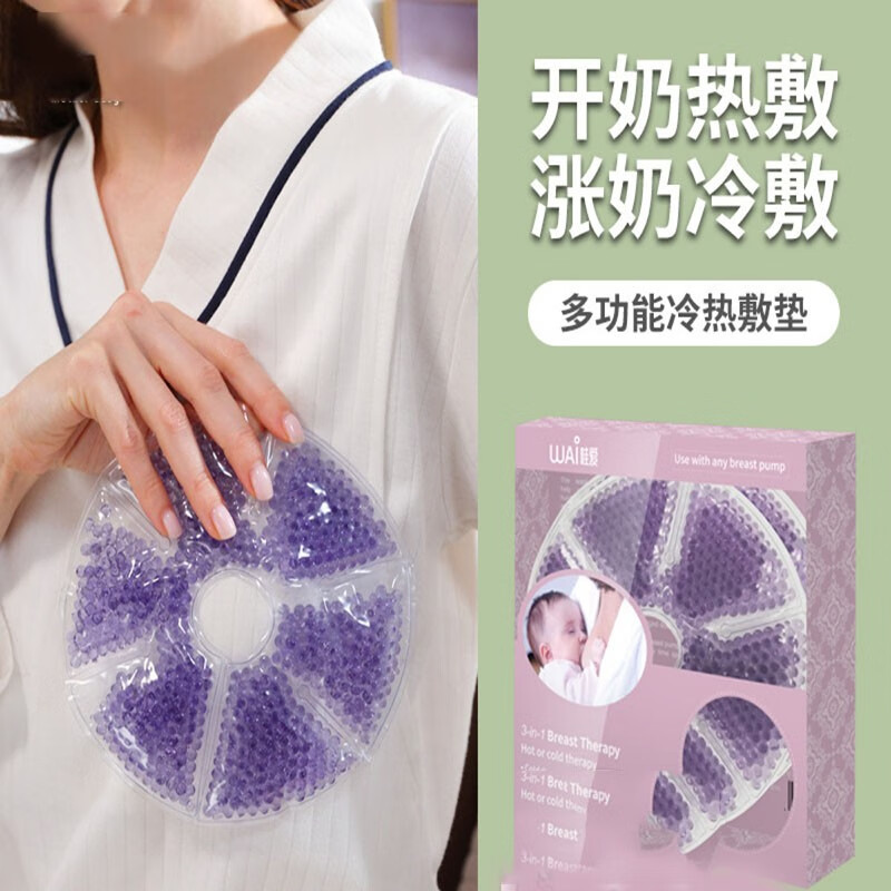 吉田久森乳房冷热敷垫冷敷贴产妇胸部热敷神器乳房乳腺疏通堵奶涨奶
