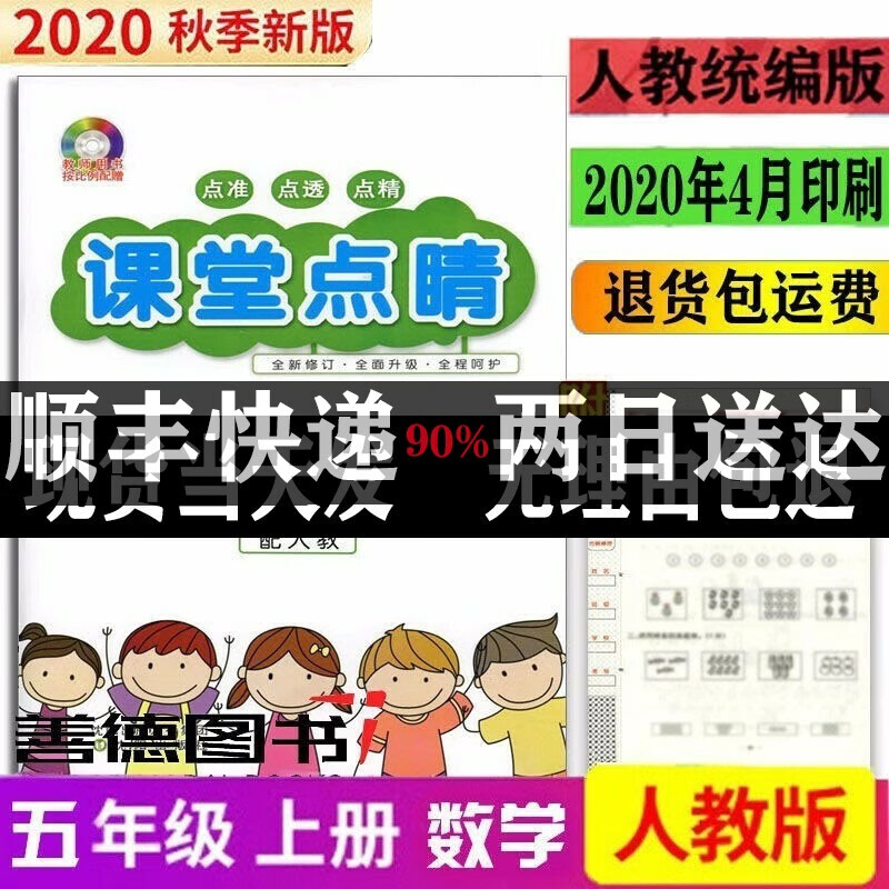 课堂点睛 五年级数学上册 人教版