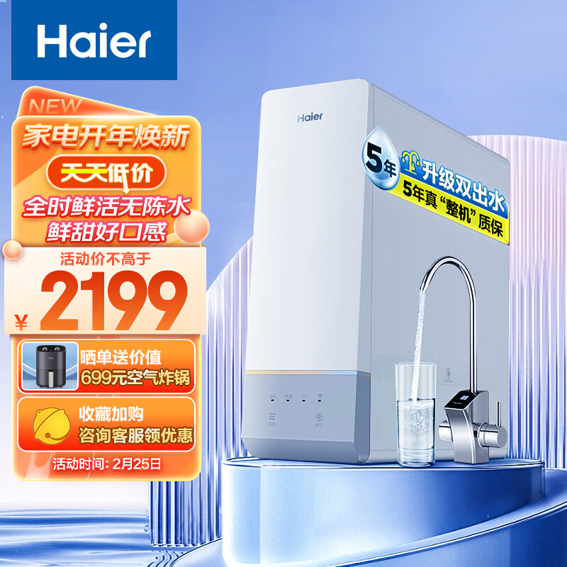 【用后说说】试用海尔玉净鲜水净水器HRO8H11-2U1，这个净水机怎么样？插图