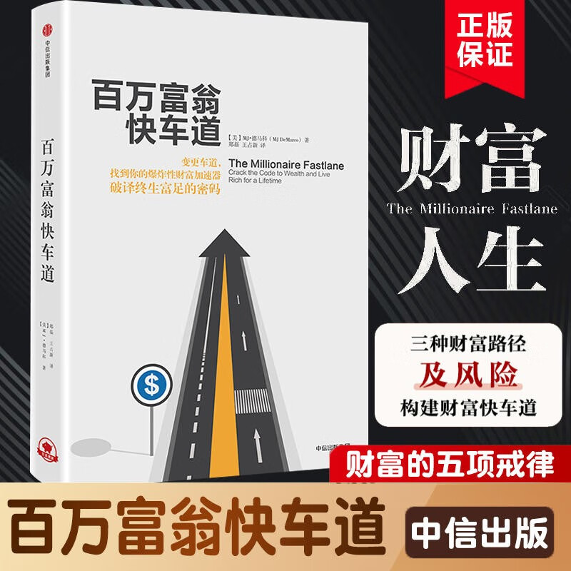 百万富翁快车道 MJ德马科