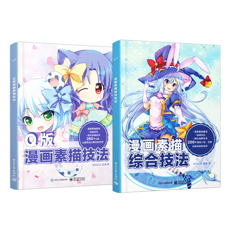 漫画素描综合技法+Q版漫画素描技法