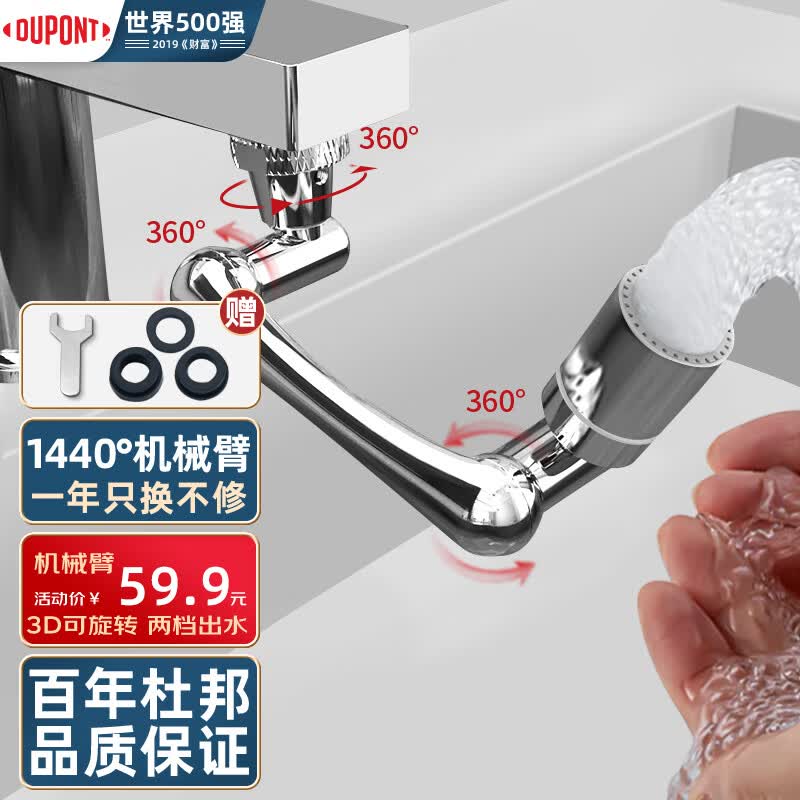 杜邦(DUPONT)世界500强水龙头延伸器万向旋转水龙头机械臂水龙头延伸器洗脸池属于什么档次?