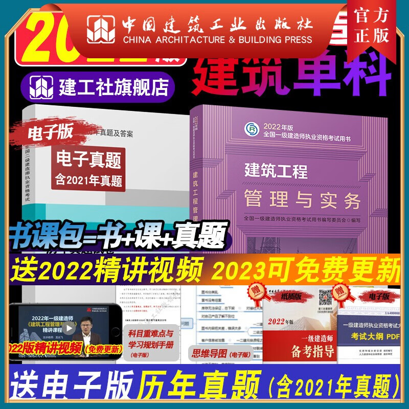 建工社正版 【2022一级建造师】2022年新版一建【建筑实务】教材单本增项一级建造师教材建筑工程管理与实务2022版土房建筑