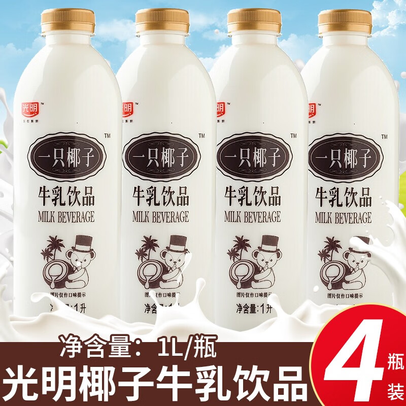 光明牛奶一只椰子牛乳饮品椰汁牛奶饮品冷藏发货 一只