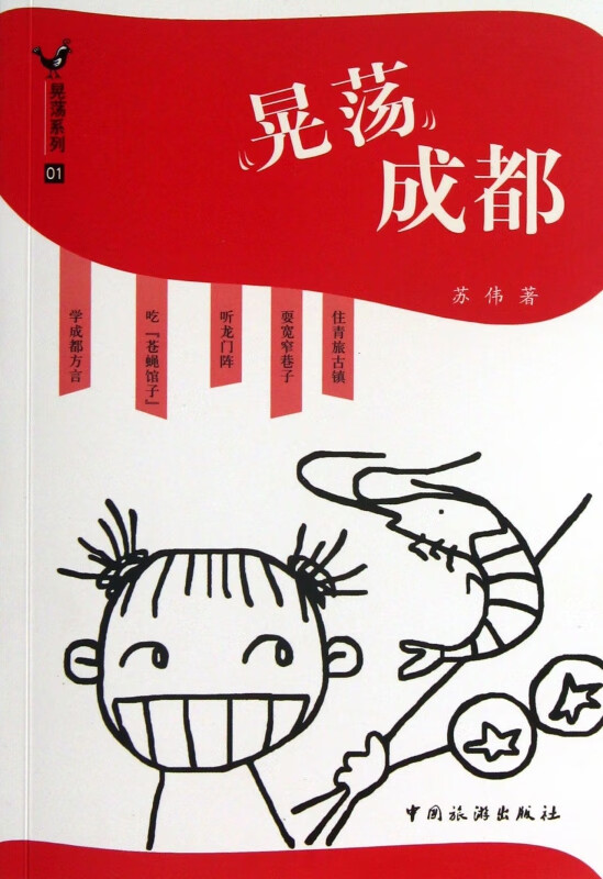 晃荡成都/晃荡系列