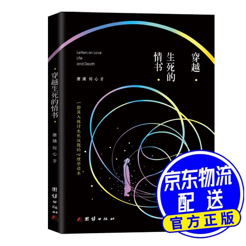 穿越生死的情书