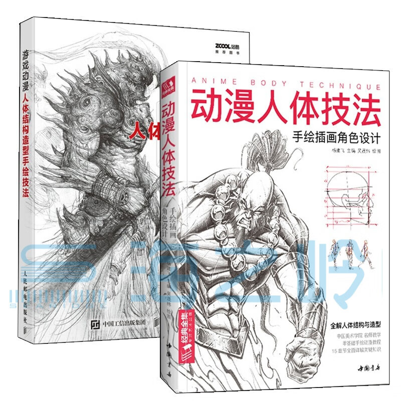 动漫人体绘画技法【2册】游戏动漫人体结构造型手绘技法 经典全集专注