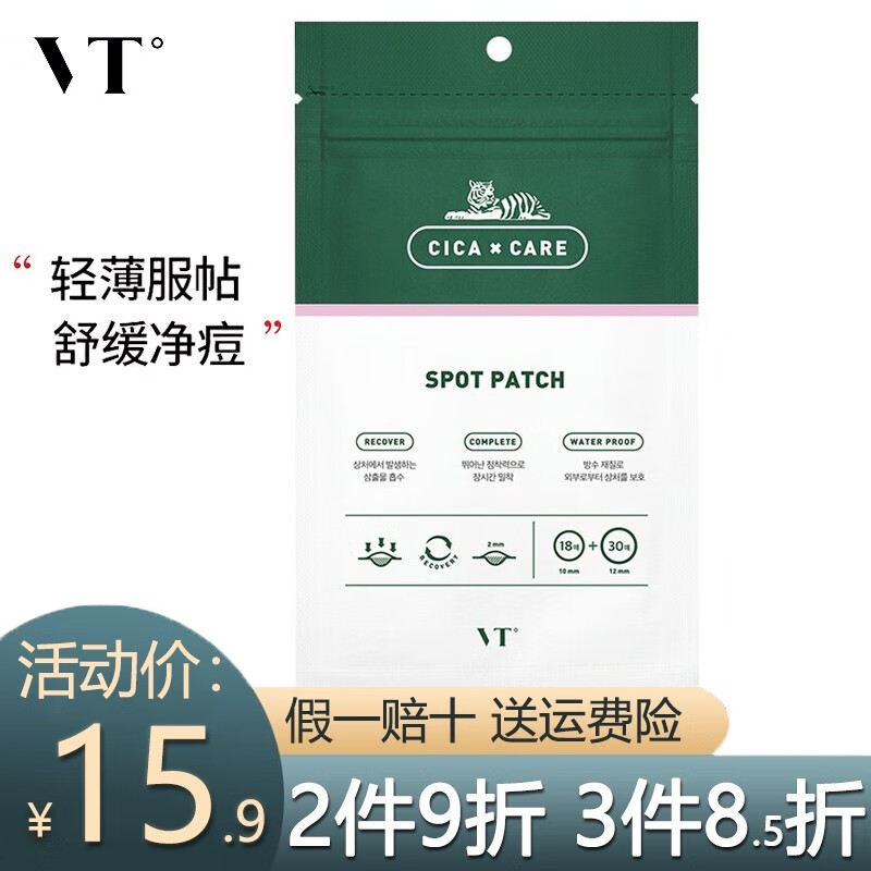 VT 韩国vt老虎痘痘贴CICA隐形积雪草修复净痘去粉刺闭祛青春痘痘印 18枚装