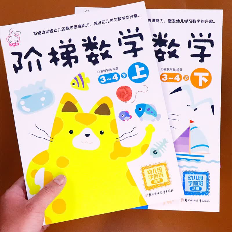 最强大脑逻辑思维训练全4册 2-3-4-5-6岁幼儿左右脑开发智力早教启蒙书籍 专注力观察力益智游戏 【3-4岁】阶梯数学