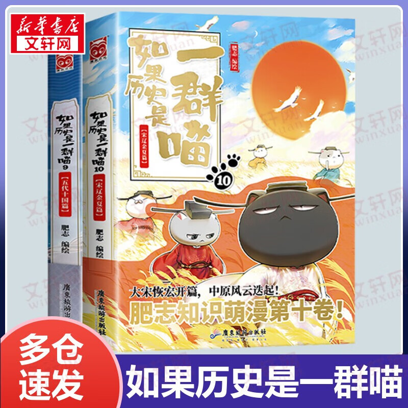 【包邮】假如如果历史是一群喵11全套正版12345678910南宋金元宋辽金夏五代十国盛世大唐隋唐风云魏晋南北乱世三国东汉末年秦楚两汉春秋战国夏商西周篇期待12-13 半小时漫画中国历史 9+10册 
