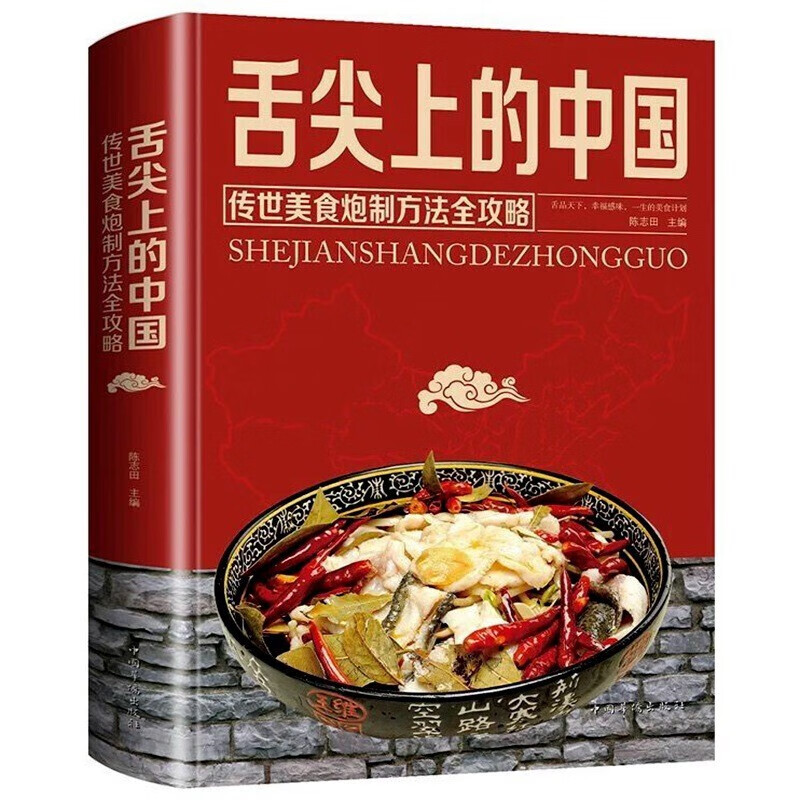 舌尖上的中国 菜谱大全 家常菜谱 正版装 美食小吃 烹饪美食 食谱烹饪做菜书籍 舌尖上的中国
