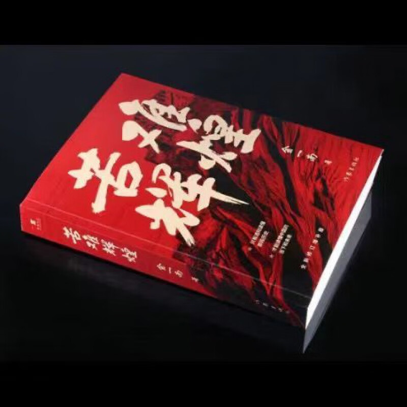 现货未删减 苦难辉煌 金一南 全新修订增
