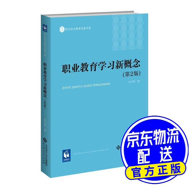 职业教育学习新概念（第2版）
