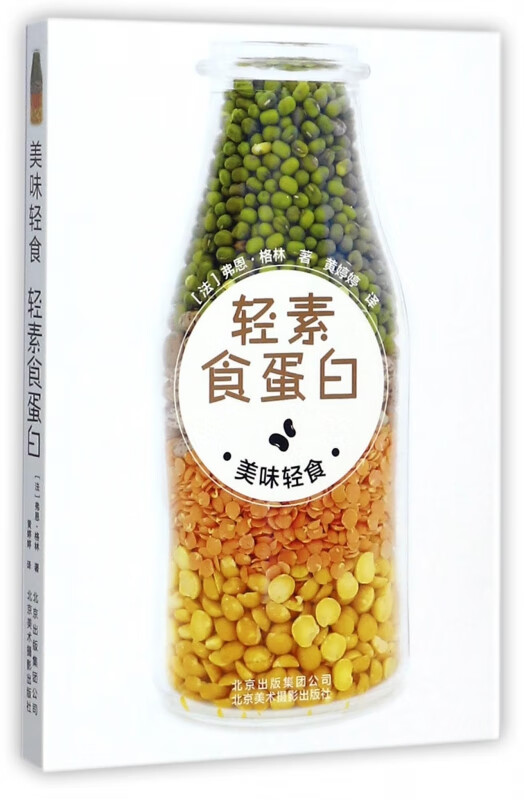 轻素食蛋白/美味轻食
