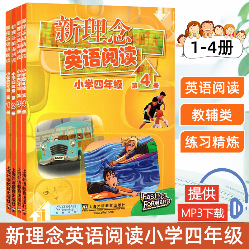 新理念英语阅读小学四年级 第1-4册全4册 小学英语阅读训练