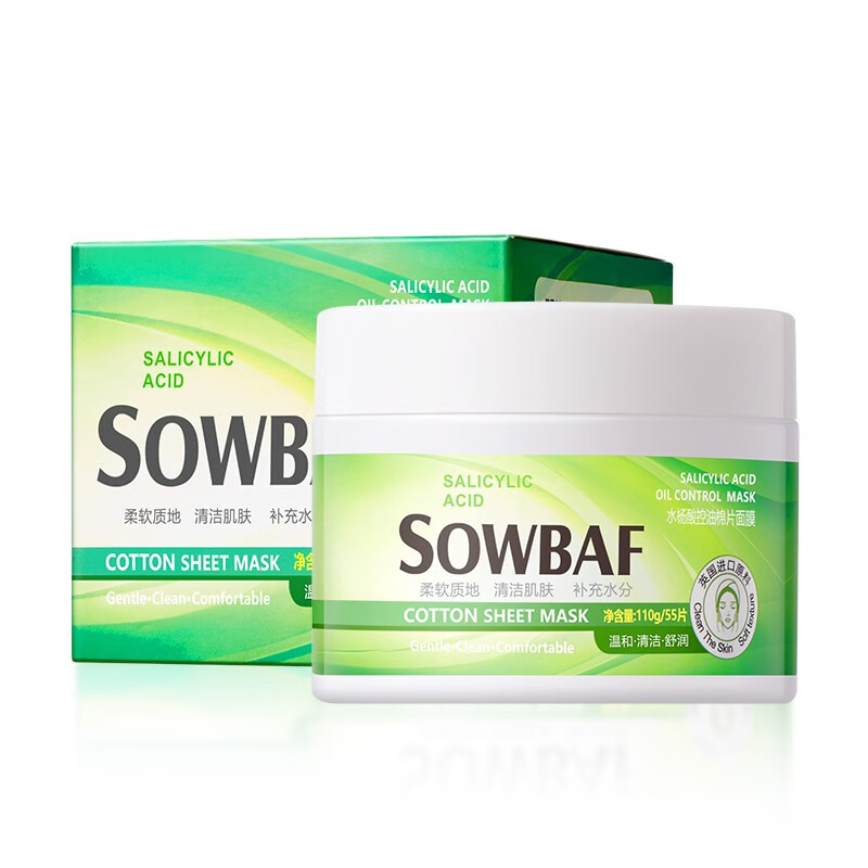 SOWBAF植妍芬水杨酸控油清洁棉片面膜 温和型55片/盒 二次清洁 疏通毛孔
