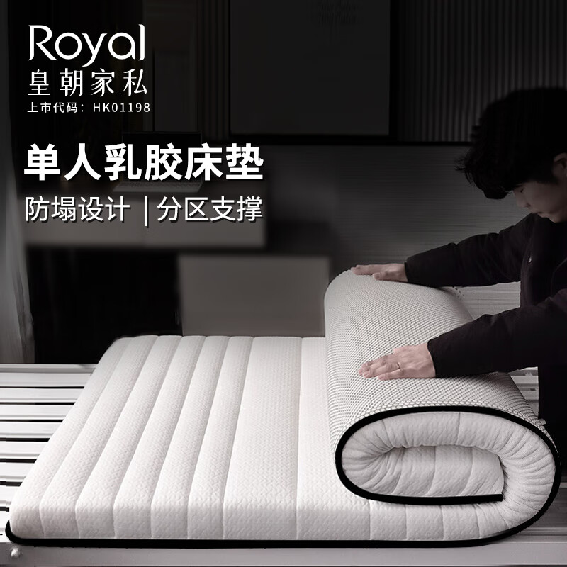 皇朝家私床垫 乳胶学生床垫宿舍 0.9米冬季床褥单人床垫上下铺褥子 白色