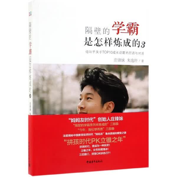 隔壁的学霸是怎样炼成的(3)