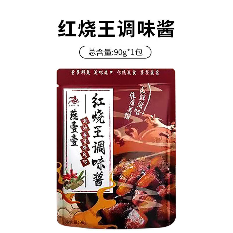 燕壹壹红烧王调味酱红烧排骨调料包家用红烧调味酱料 红烧王1袋
