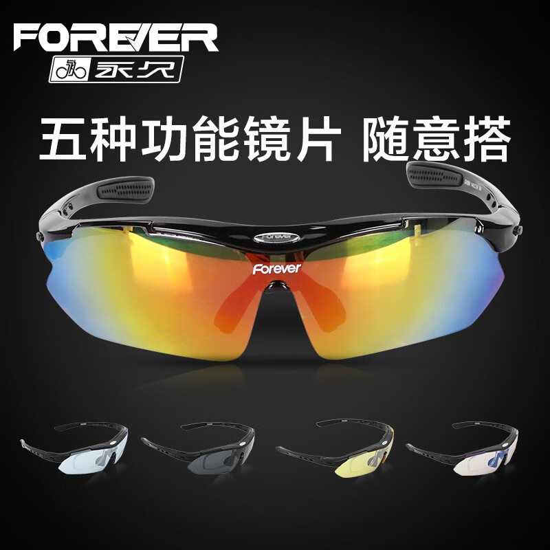 永久骑行眼镜自行车配件装备单车户外运动近视山地车防沙风护目眼镜偏光太阳镜 5片装眼镜