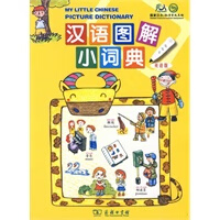 汉语图解小词典(英语版)