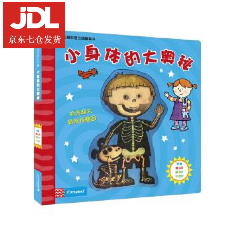 小身体的大奥秘 [英] 斯派克·格尔雷尔 著 9787556827275