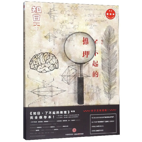 知日(17了不起的推理特集)