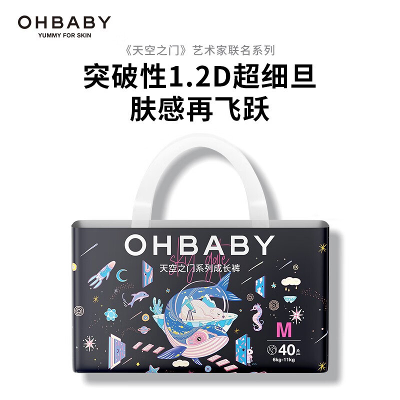 欧贝比OHBABY天空之门拉拉裤尿不湿超薄柔软防漏包臀大包装【11码可选】 拉拉裤M40（加购APP点链接选码