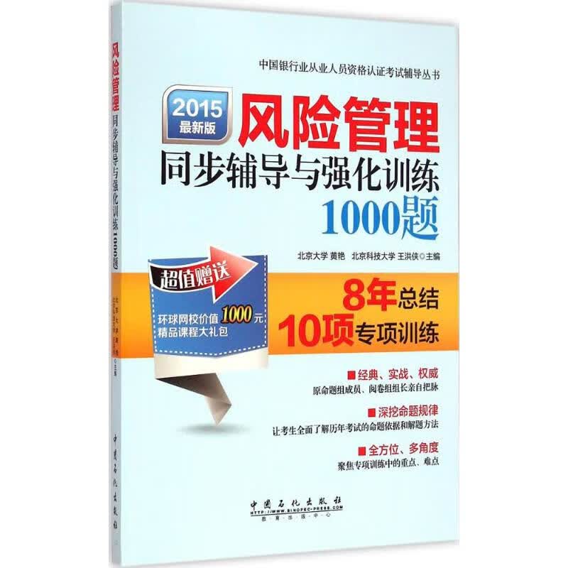风险管理同步辅导与强化训练1000题(近期新版)