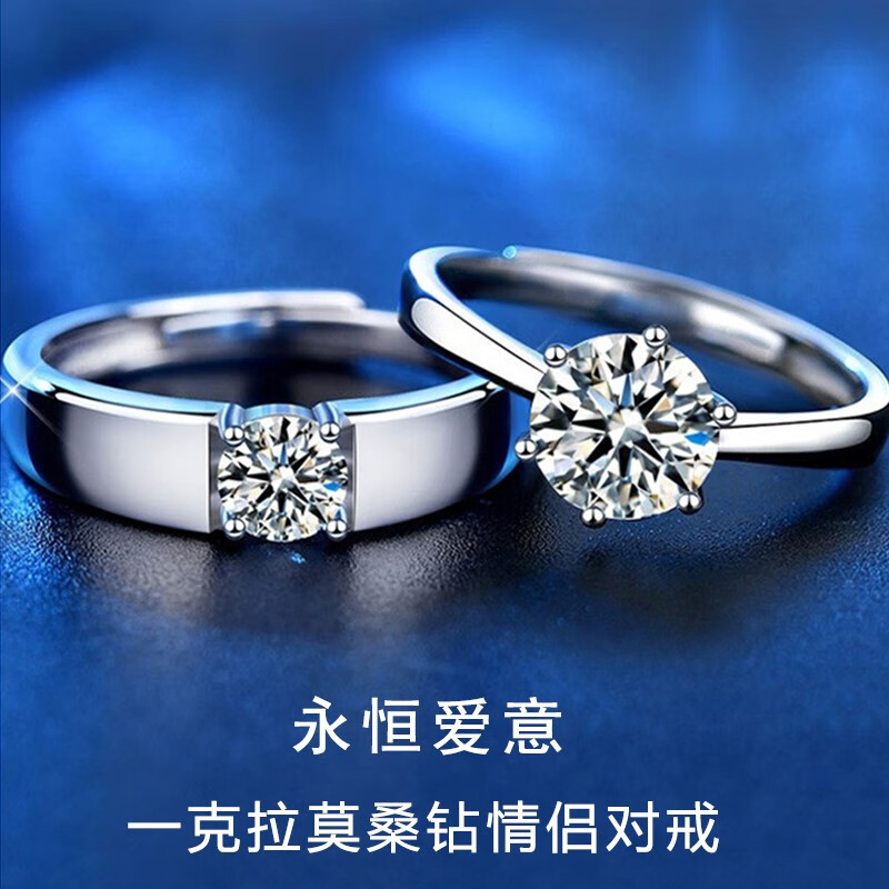 Djin一克拉莫桑钻石情侣银对戒指男女求结婚订婚生日礼物送女友老婆 J018 永恒爱意 情侣对戒 一对怎么看?