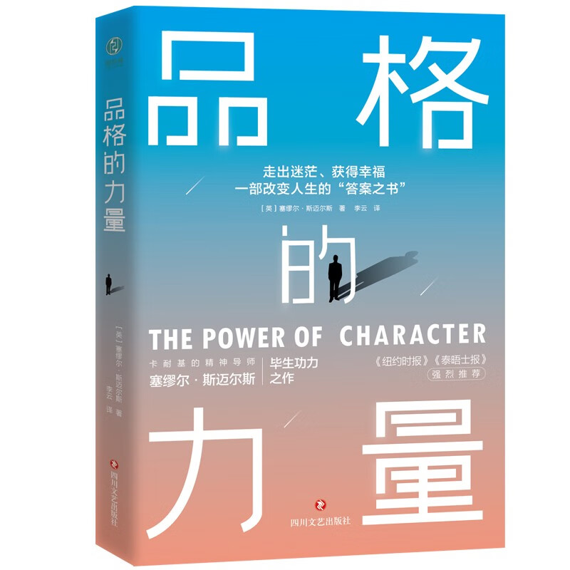 格局品格的力量（全五册）详情图