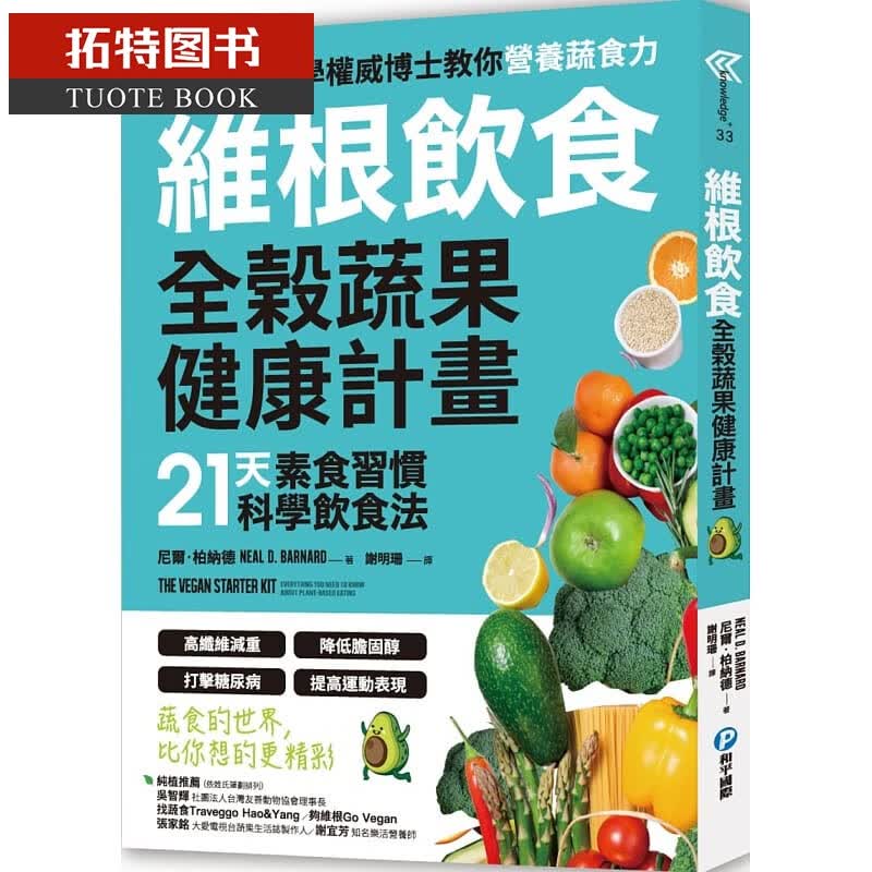 QH预售 进口原版书 S根饮食．全蔬果健康计划：21天素食T科W饮食法，高wSp重X