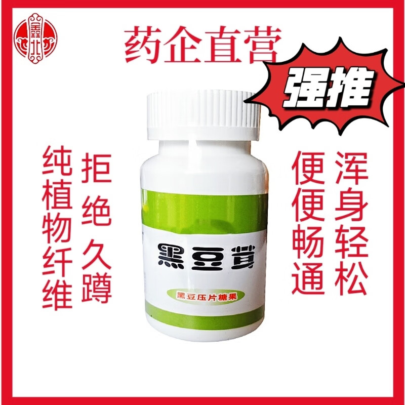 康倍来非天津秒春红天津黑豆茸 (120片)加量装 黑豆茸胶囊黑豆茸粉厂家 绿色 三瓶装