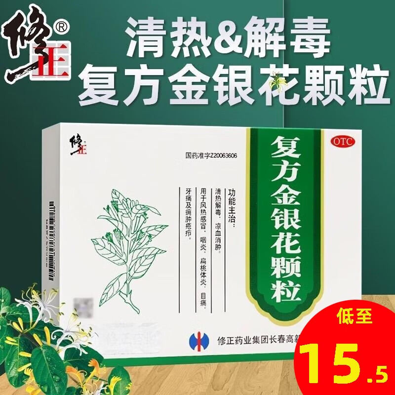 修正药业复方金银花颗粒10袋成人儿童感冒冲剂清热解毒 凉血消肿 风热